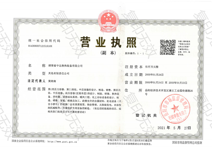 易游体育-易游（中国）
,岳阳换热装备,A1高压容器,中压容器设计